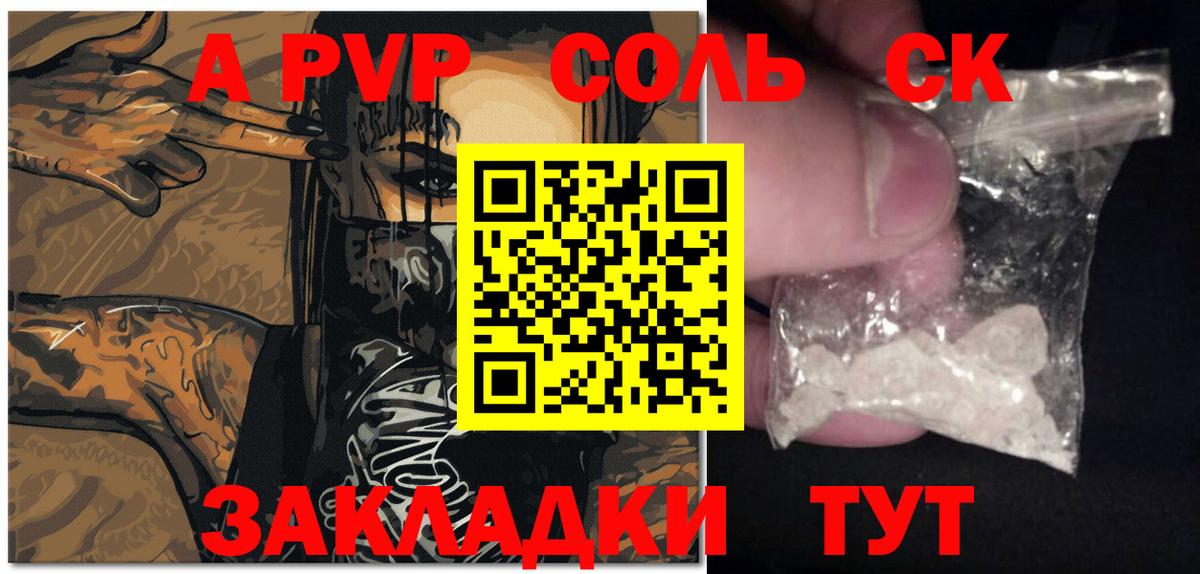 A-PVP кристаллы  A-PVP Crystall  Вход с VPN  А ПВП Соль  Хасавюрт 