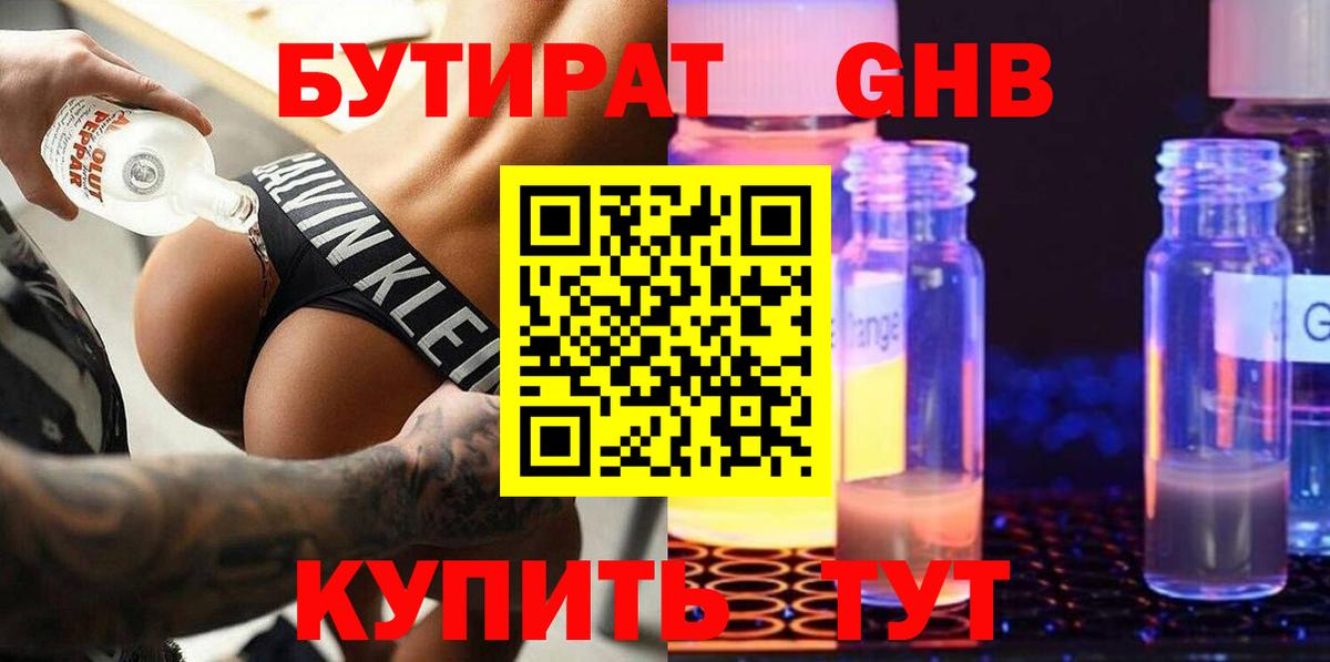 Бутират бутандиол  Вход с VPN  Хасавюрт 