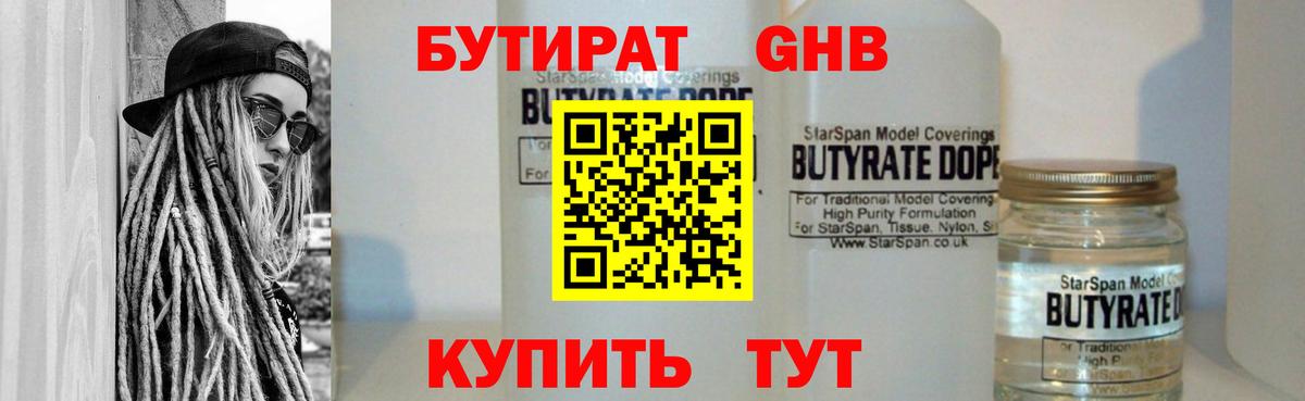 Бутират оксибутират Хасавюрт
