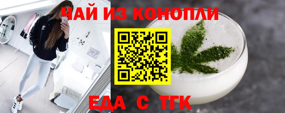 Еда ТГК марихуана  Вход с VPN  Хасавюрт 