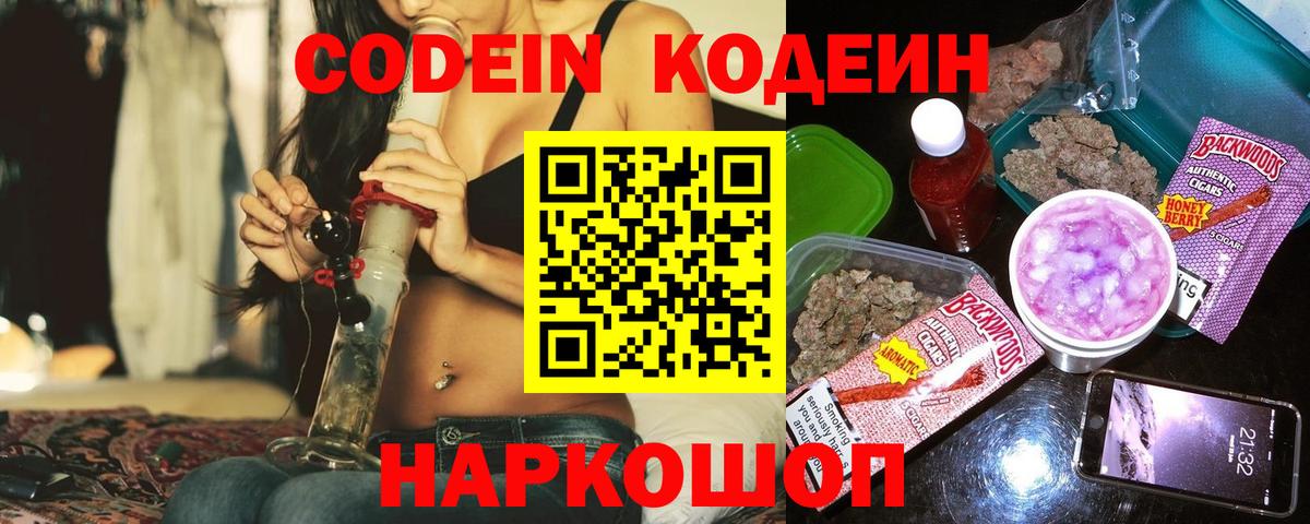 Кодеиновый сироп Lean напиток Lean (лин) Хасавюрт