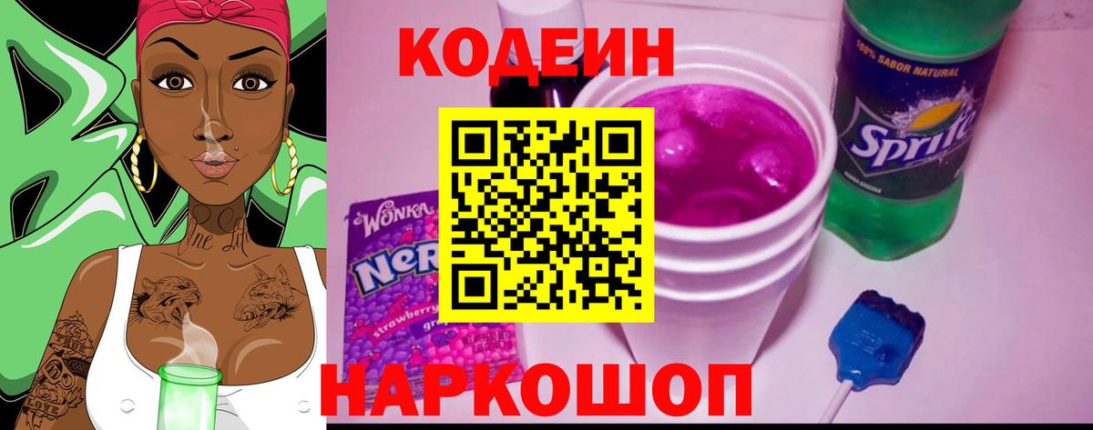 Хасавюрт  Кодеин напиток Lean (лин)  Вход с VPN 