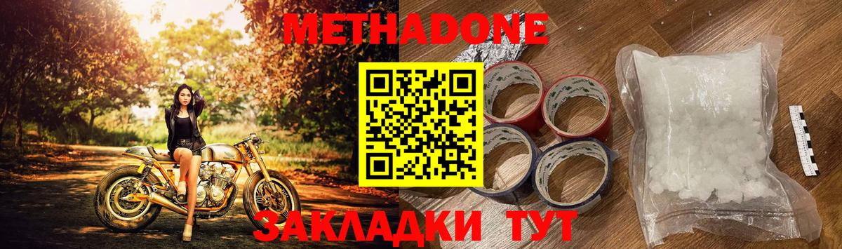 МЕТАДОН мёд  Вход с VPN  Метадон белоснежный  Хасавюрт 